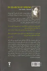 به جستجوی بهار